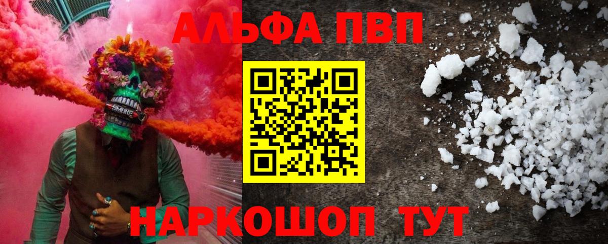Альфа ПВП кристаллы  A-PVP Соль  A-PVP крисы CK  Вход с VPN  А ПВП  Балахна 