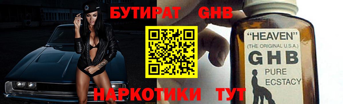 Балахна  БУТИРАТ  Вход с VPN  Бутират BDO 33% 