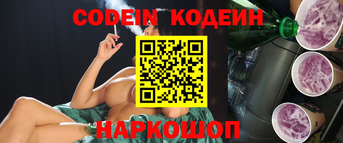 Кодеиновый сироп Lean напиток Lean (лин)  Вход с VPN  Балахна 
