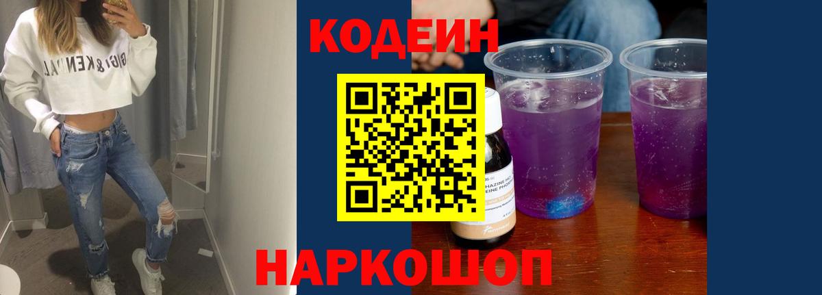 Codein Purple Drank Балахна