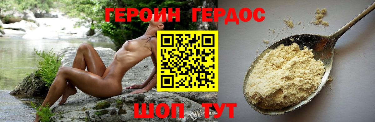 Балахна  Героин Heroin  ГЕРОИН  Вход с VPN 