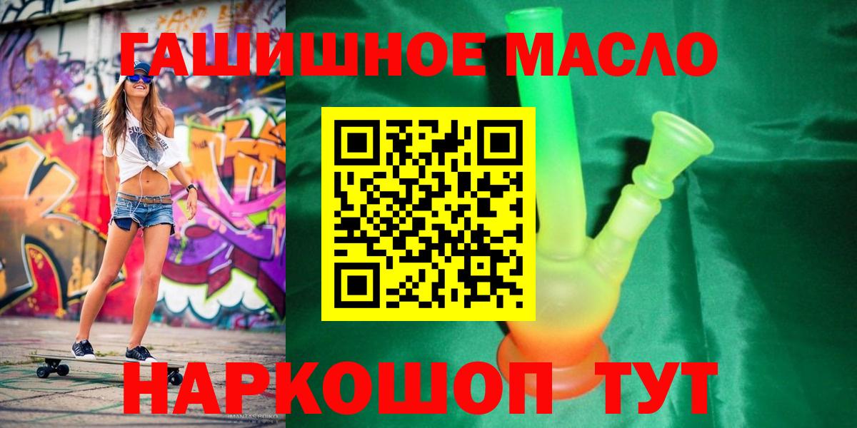 ТГК гашишное масло Балахна